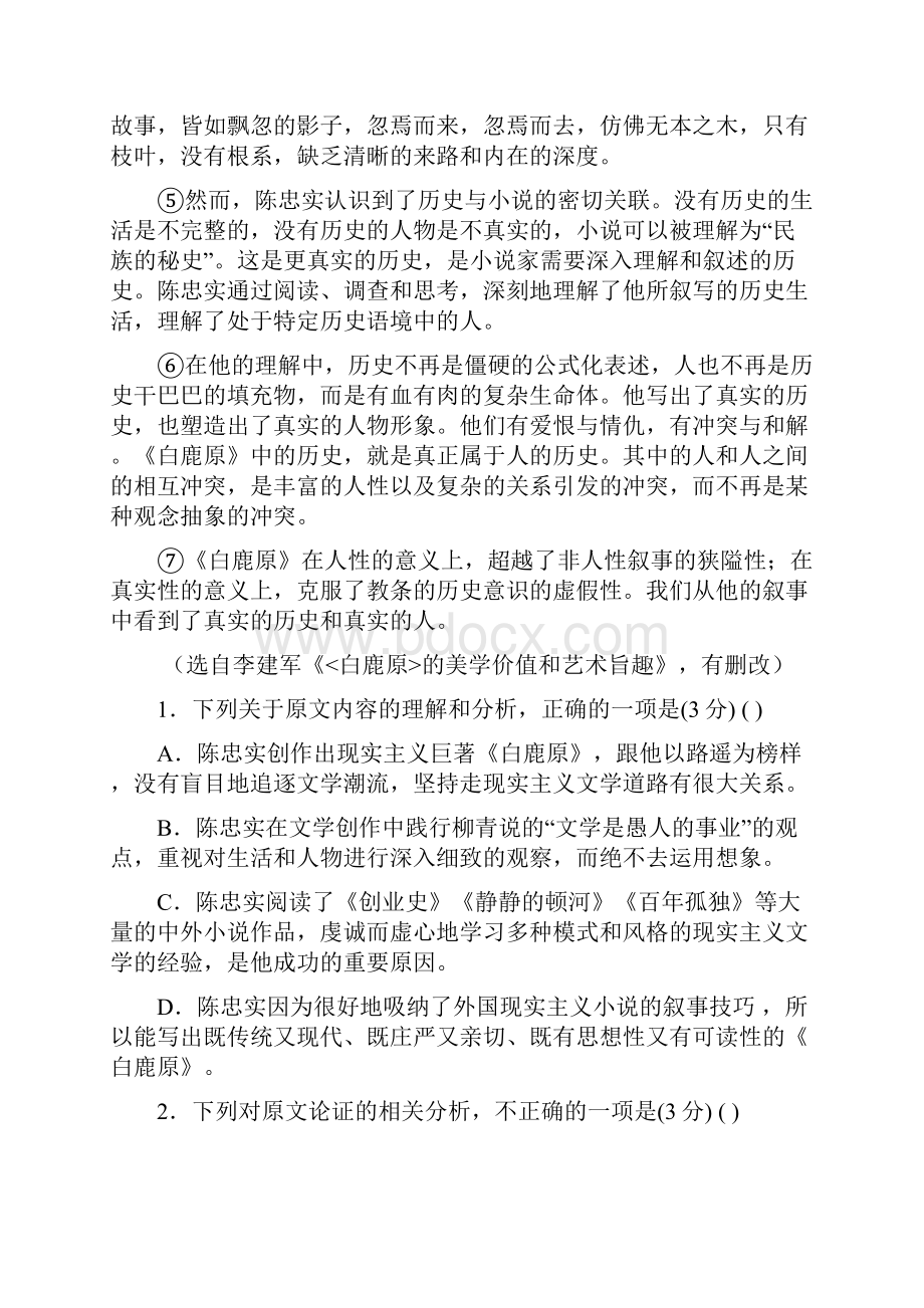 届安徽省六校教育研究会高三第七次调研考试语文试题.docx_第3页