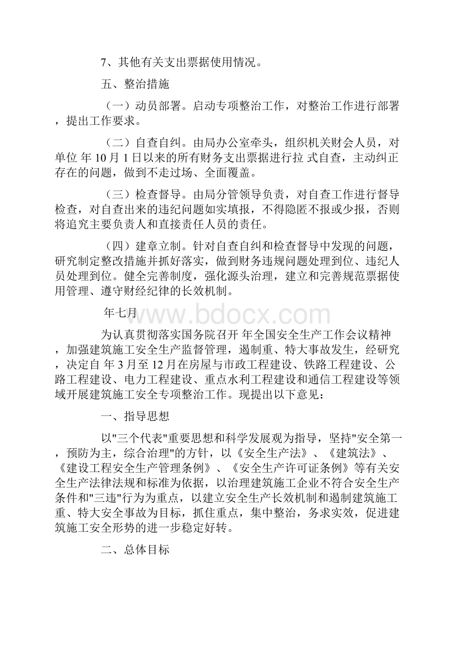 专项工作方案4篇.docx_第2页