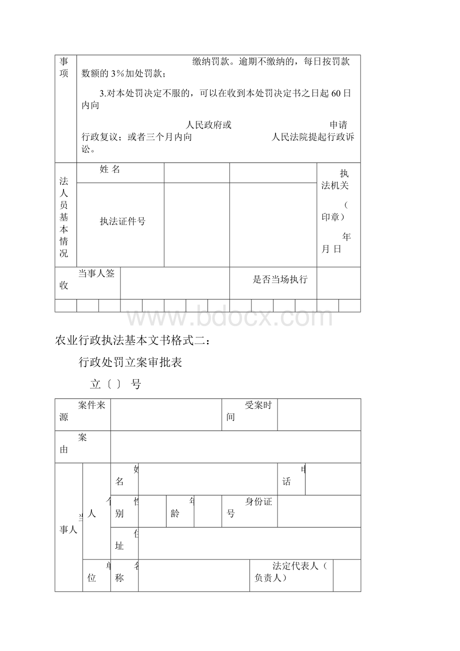 最新农业行政执法基本文书格式样本Word文件下载.docx_第2页