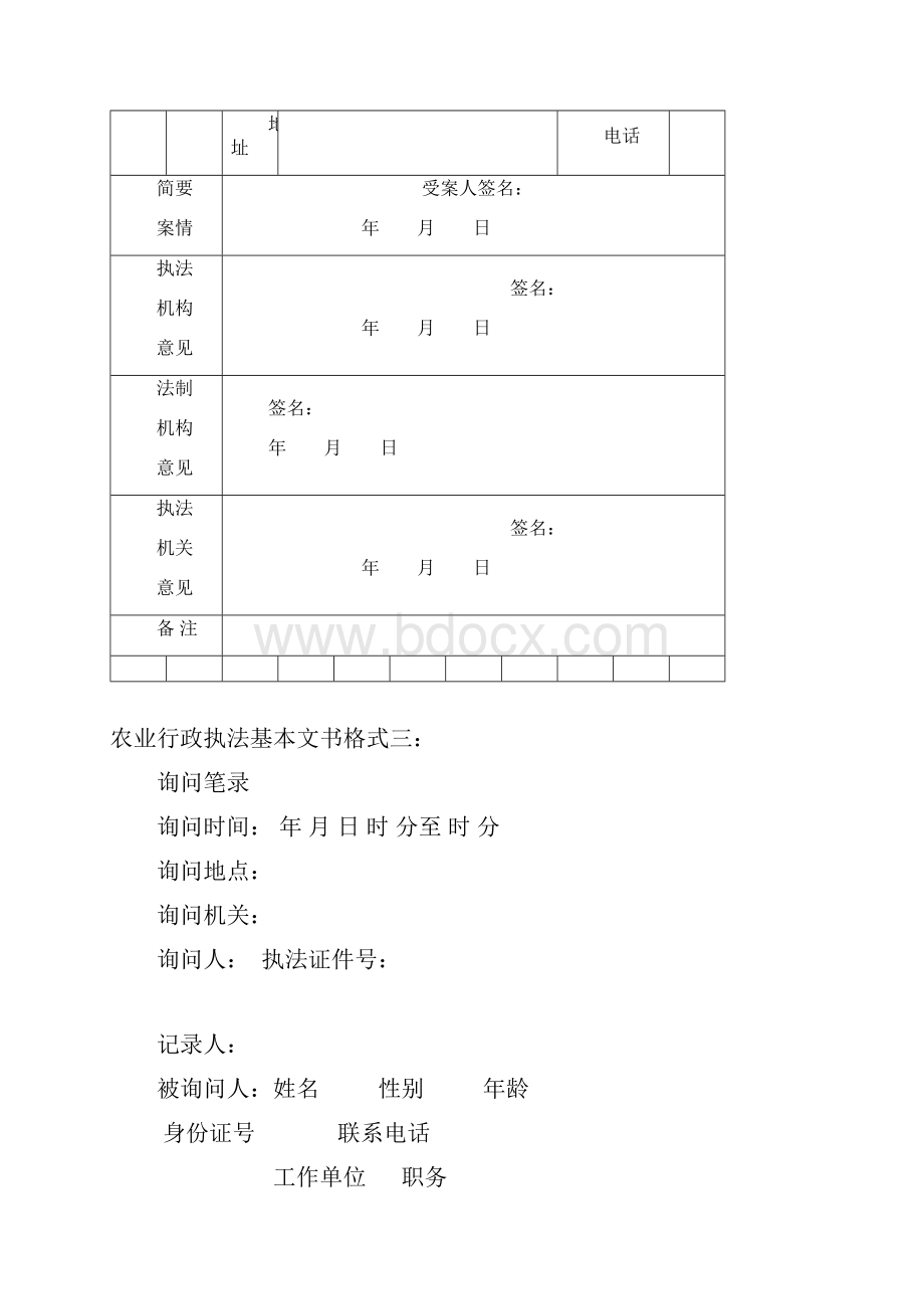 最新农业行政执法基本文书格式样本Word文件下载.docx_第3页