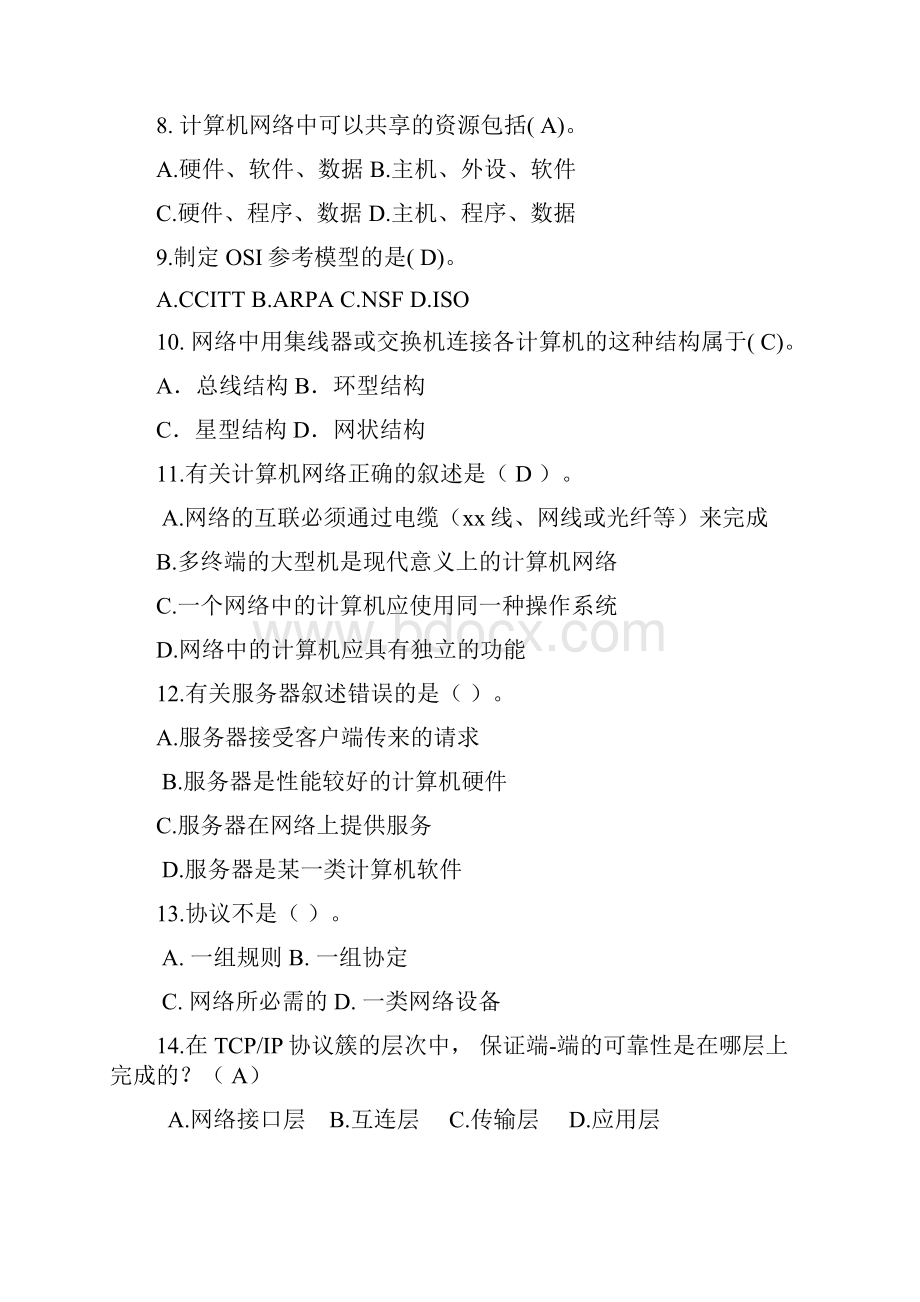 网络复习习题文档格式.docx_第2页