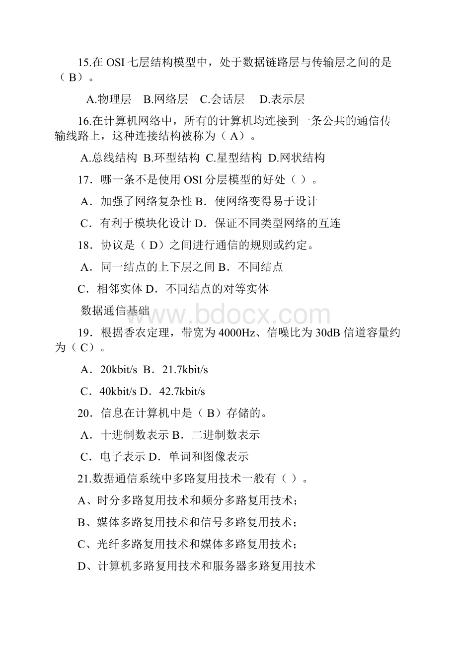 网络复习习题文档格式.docx_第3页