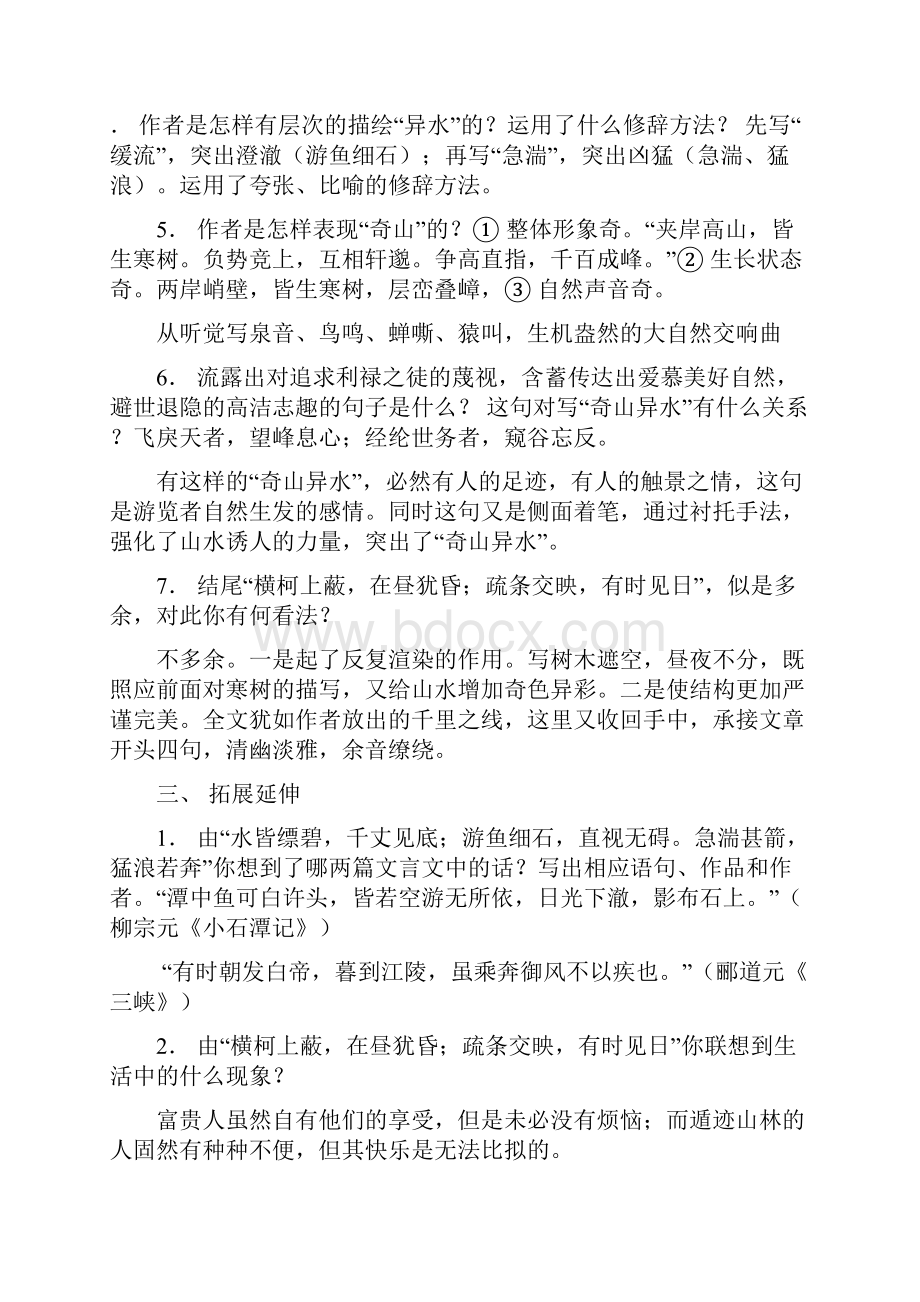 部编版八年级下文言文复习资料.docx_第2页