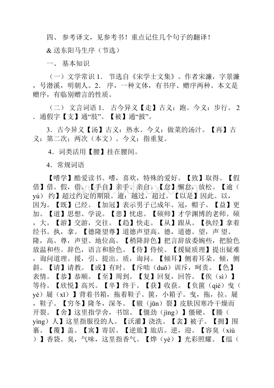 部编版八年级下文言文复习资料Word文档格式.docx_第3页