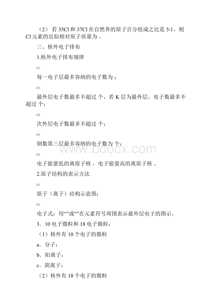 专题复习 物质结构与元素周期律.docx_第3页