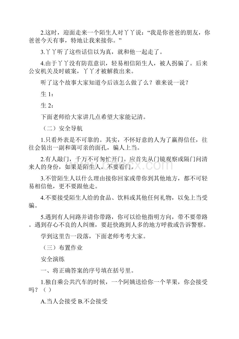 一年级安全教案上学路上Word文档下载推荐.docx_第3页