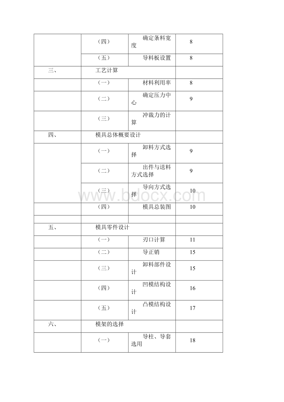 冲压模具设计毕业论文之欧阳生创编Word格式.docx_第2页