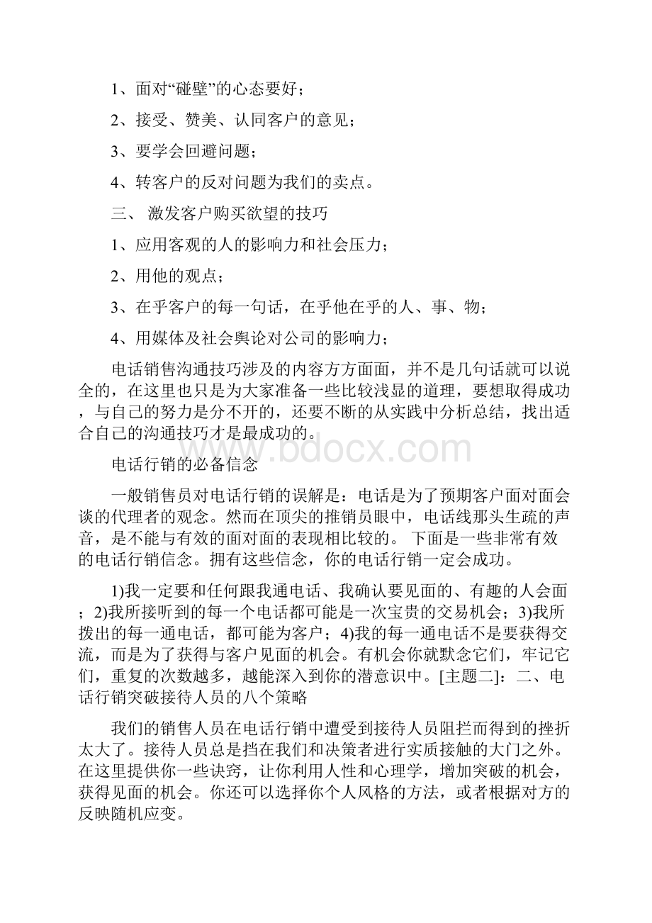 电话销售沟通技巧.docx_第3页