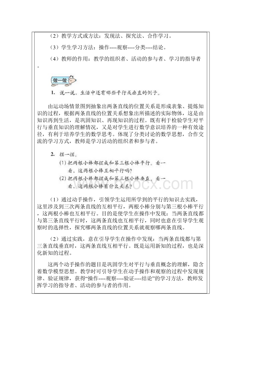 人教版四年级上册第四单元.docx_第3页