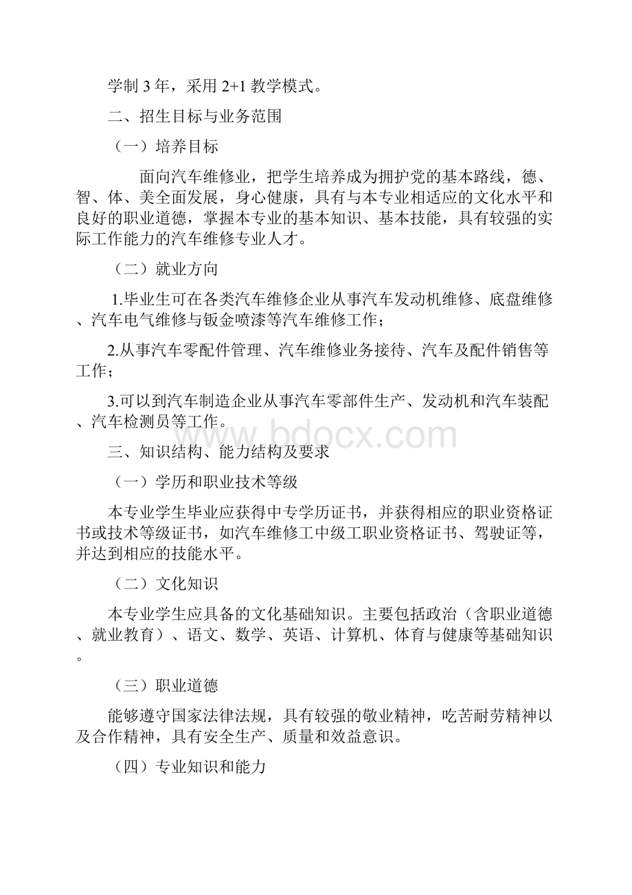 13年制汽车运用与维修专业教学计划课件.docx_第2页