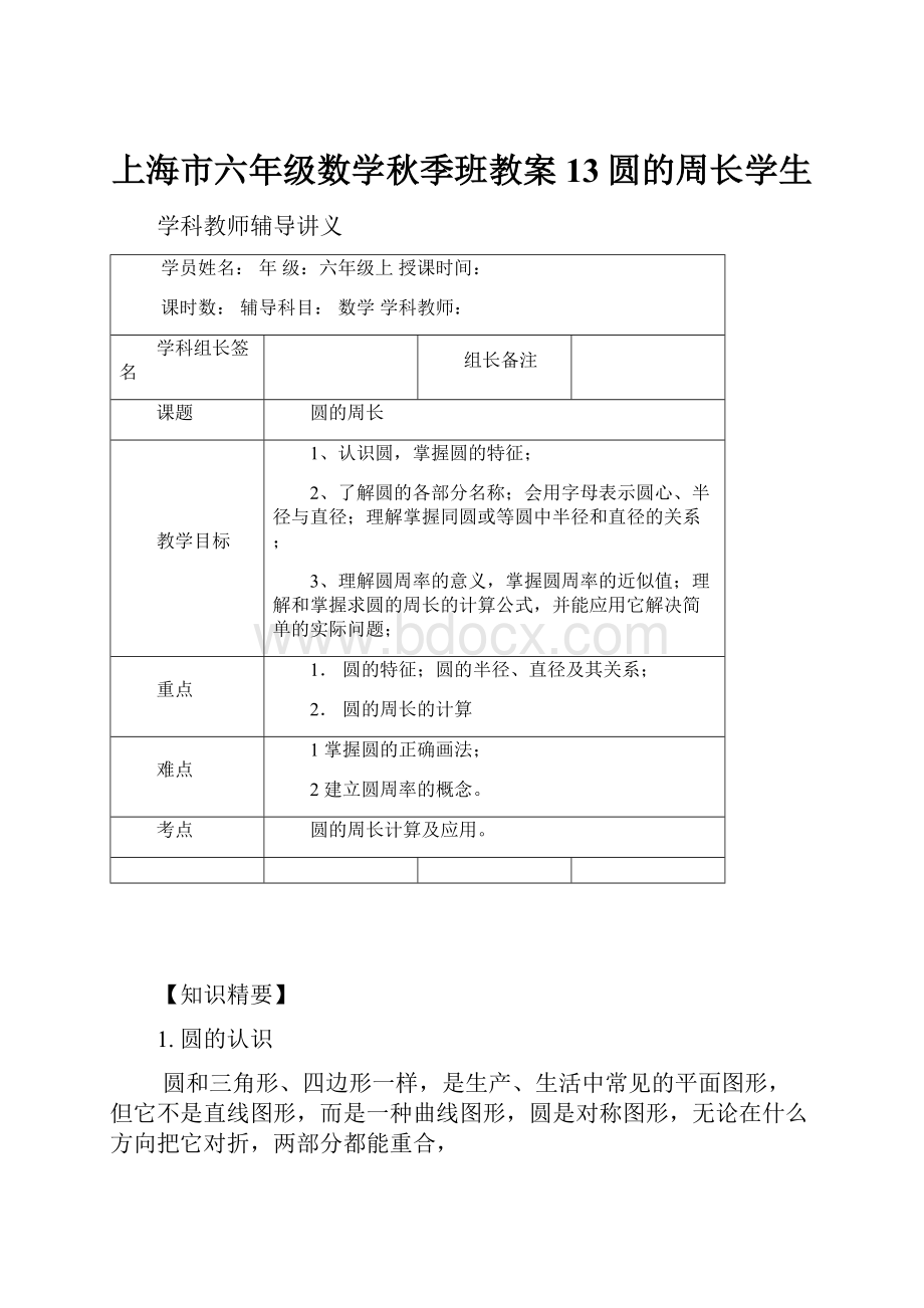 上海市六年级数学秋季班教案13圆的周长学生.docx_第1页