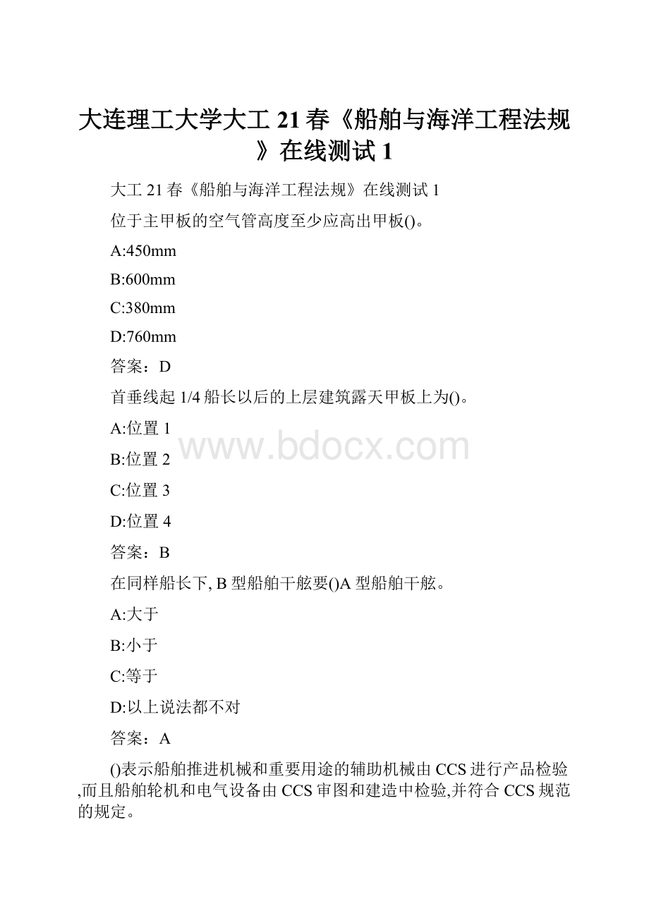 大连理工大学大工21春《船舶与海洋工程法规》在线测试1Word文件下载.docx_第1页