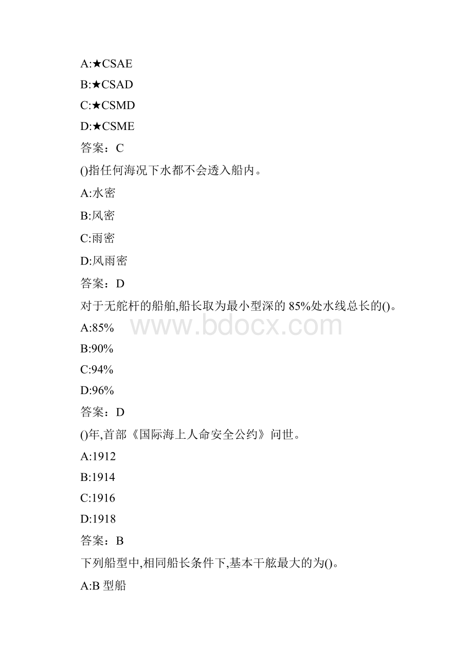 大连理工大学大工21春《船舶与海洋工程法规》在线测试1Word文件下载.docx_第2页