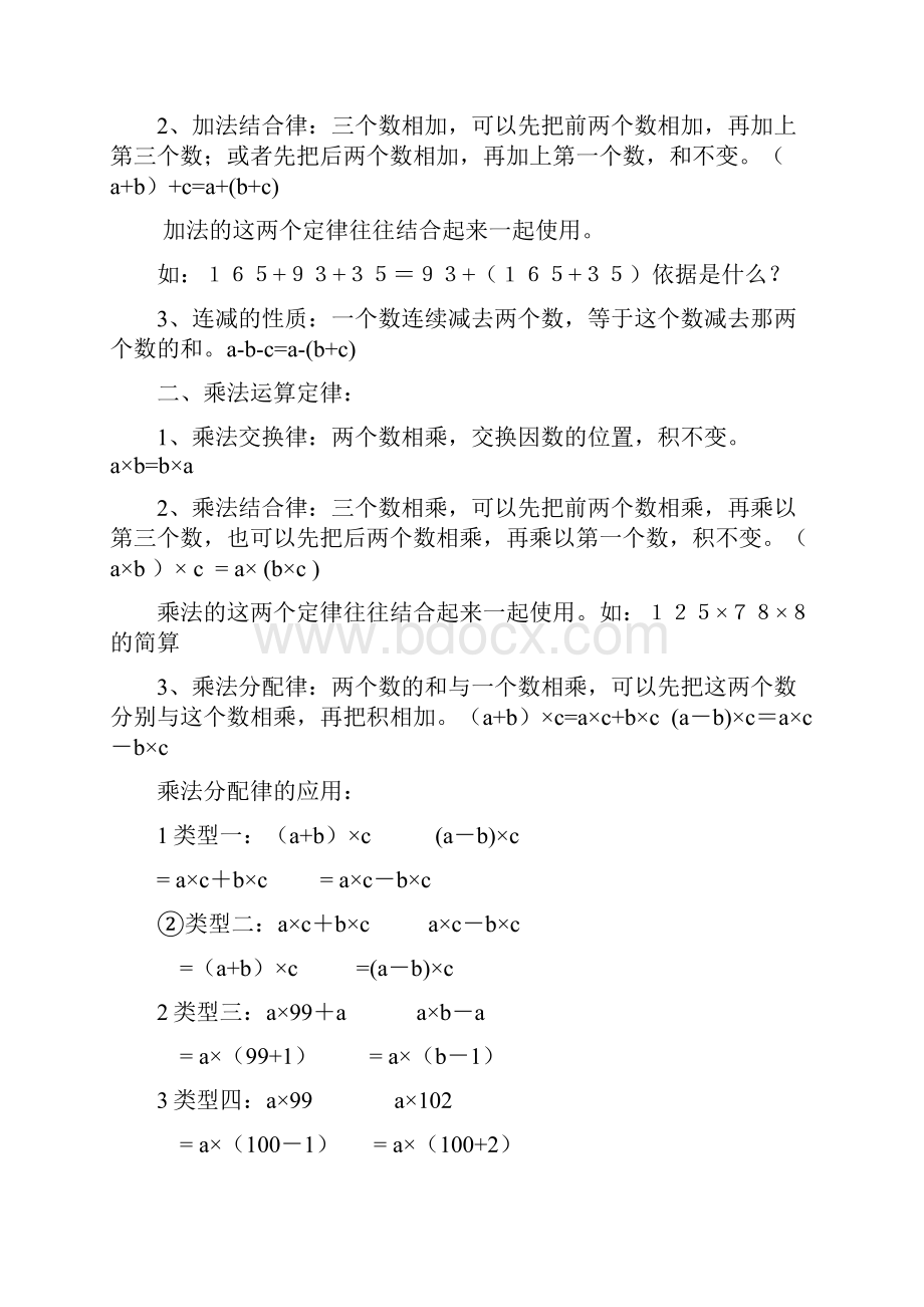 人教版小学四年级数学下册知识点归纳总结.docx_第2页