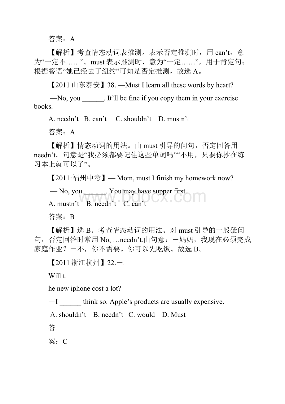 全国各地中考英语试题分类汇编 情态动词Word格式文档下载.docx_第2页