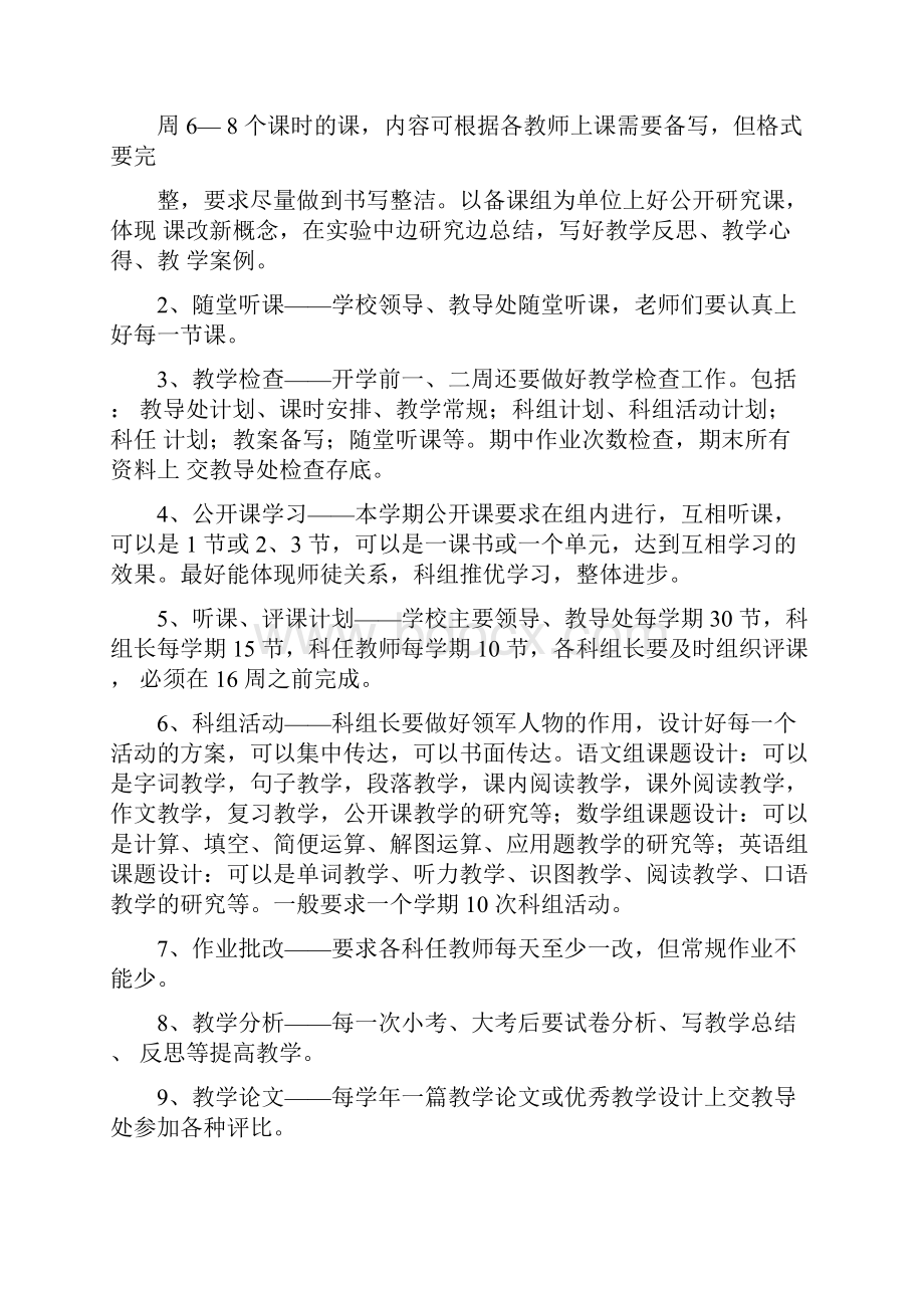 有效课堂教学教研活动方案Word下载.docx_第2页