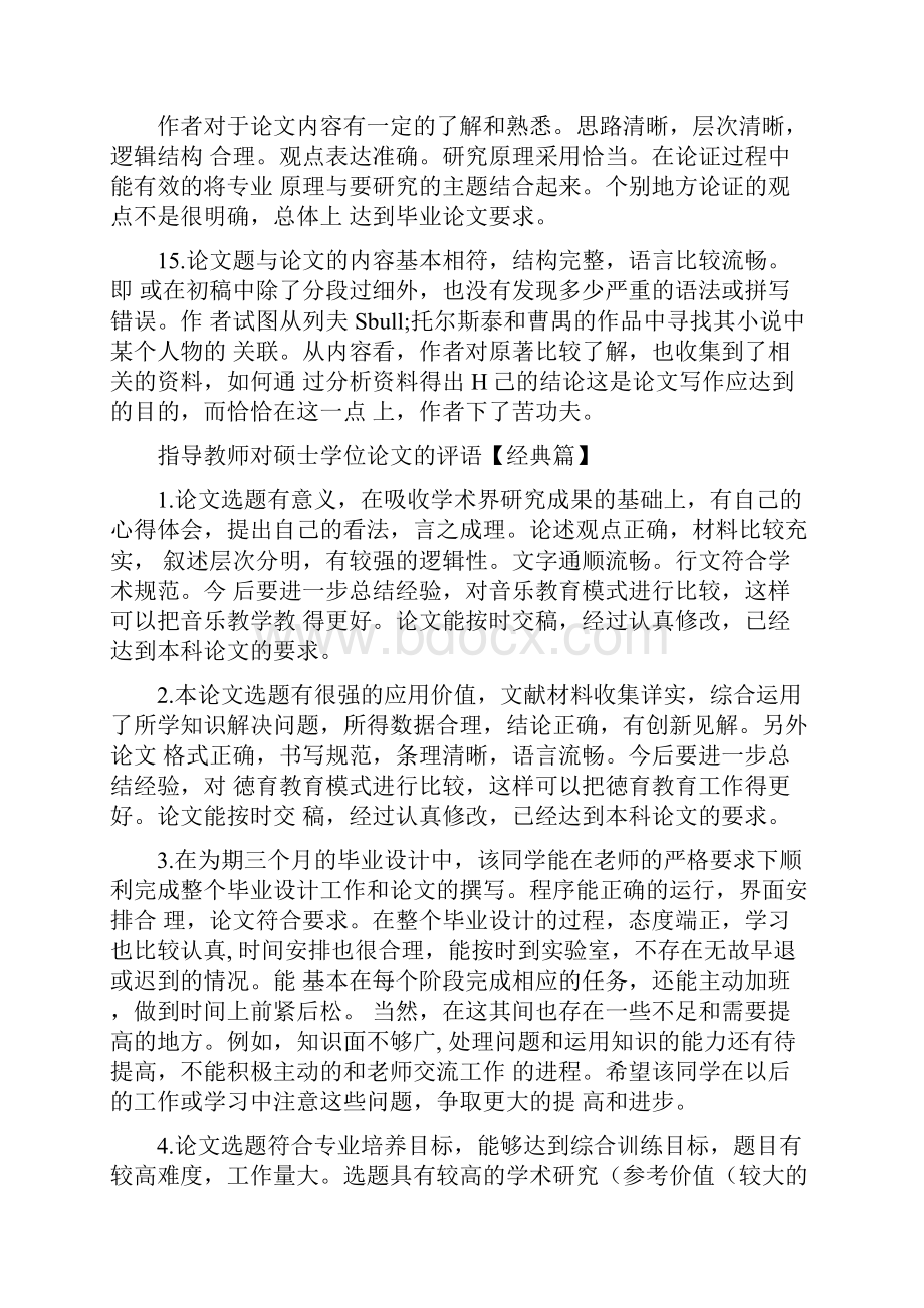 指导教师对硕士学位论文的评语.docx_第3页