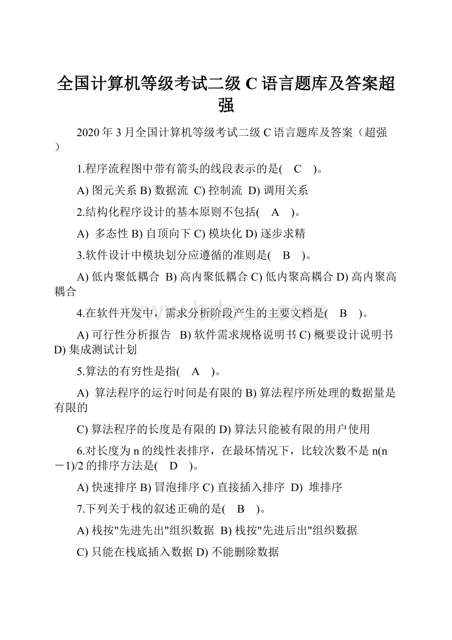 全国计算机等级考试二级C语言题库及答案超强.docx