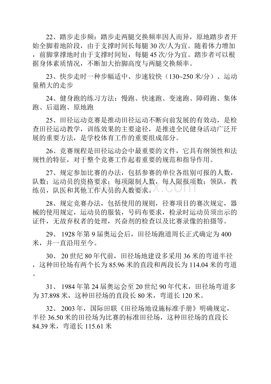 田径复习材料大全Word文档下载推荐.docx_第3页