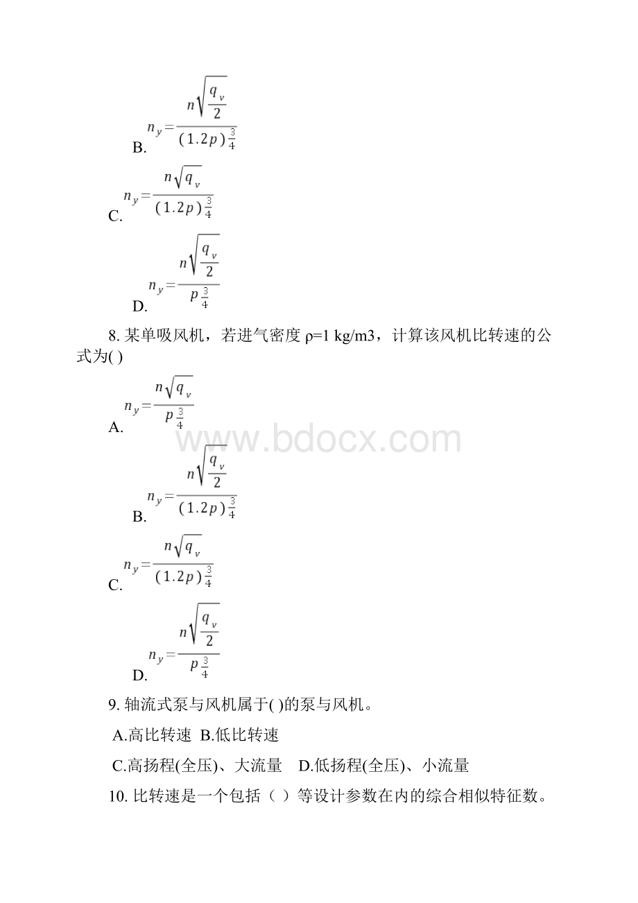 泵与风机试题库.docx_第3页