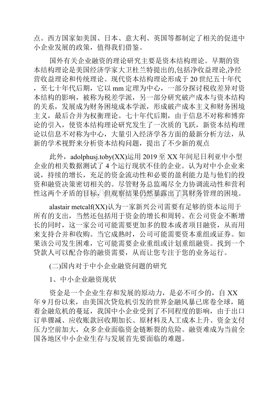 中小企业融资开题报告范文Word格式文档下载.docx_第2页