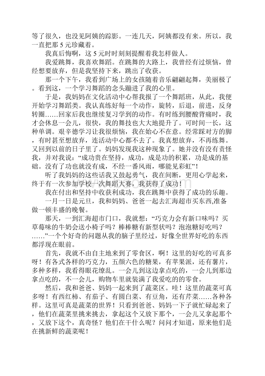 难忘的一件事初一作文Word文档格式.docx_第3页