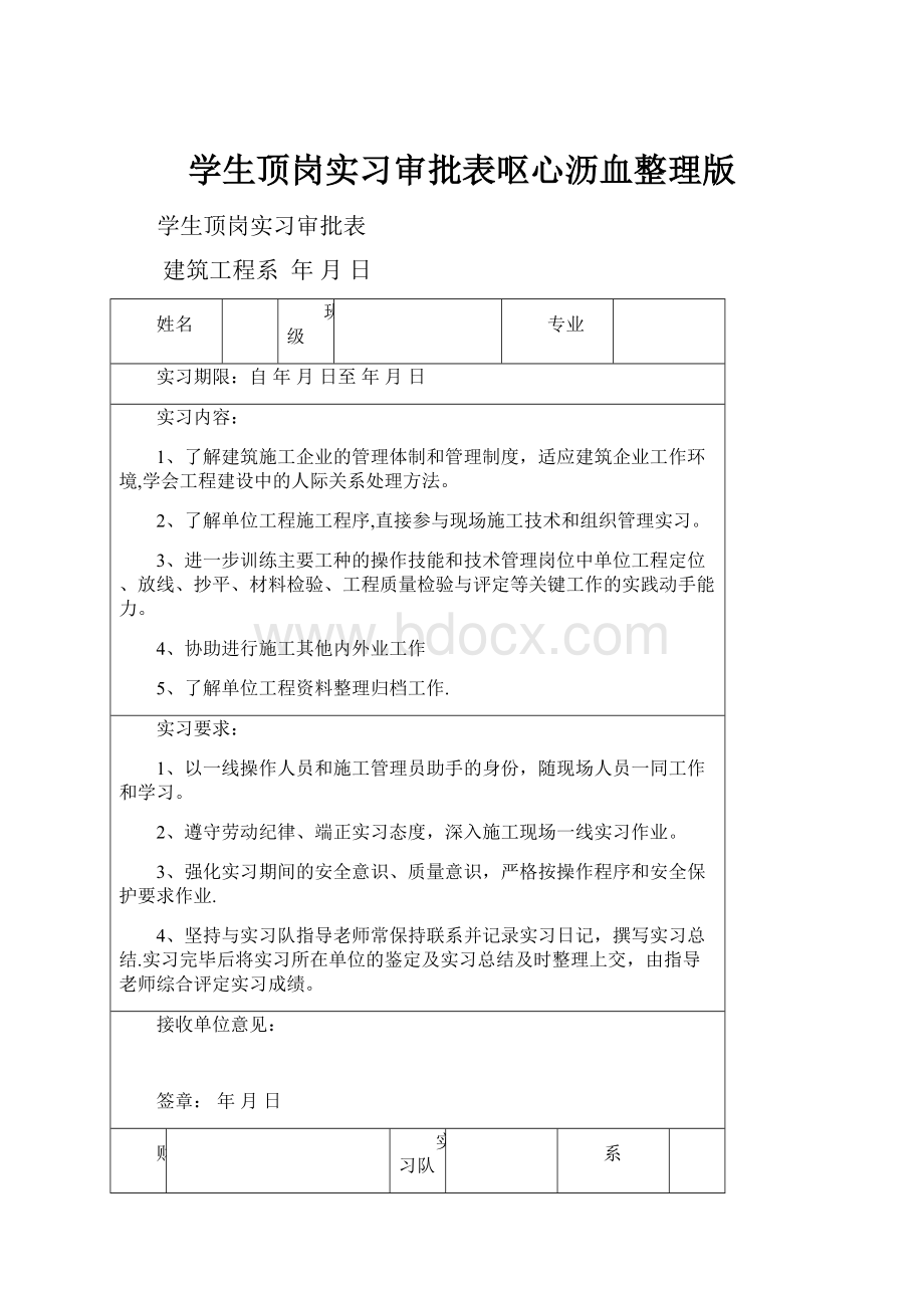 学生顶岗实习审批表呕心沥血整理版Word下载.docx