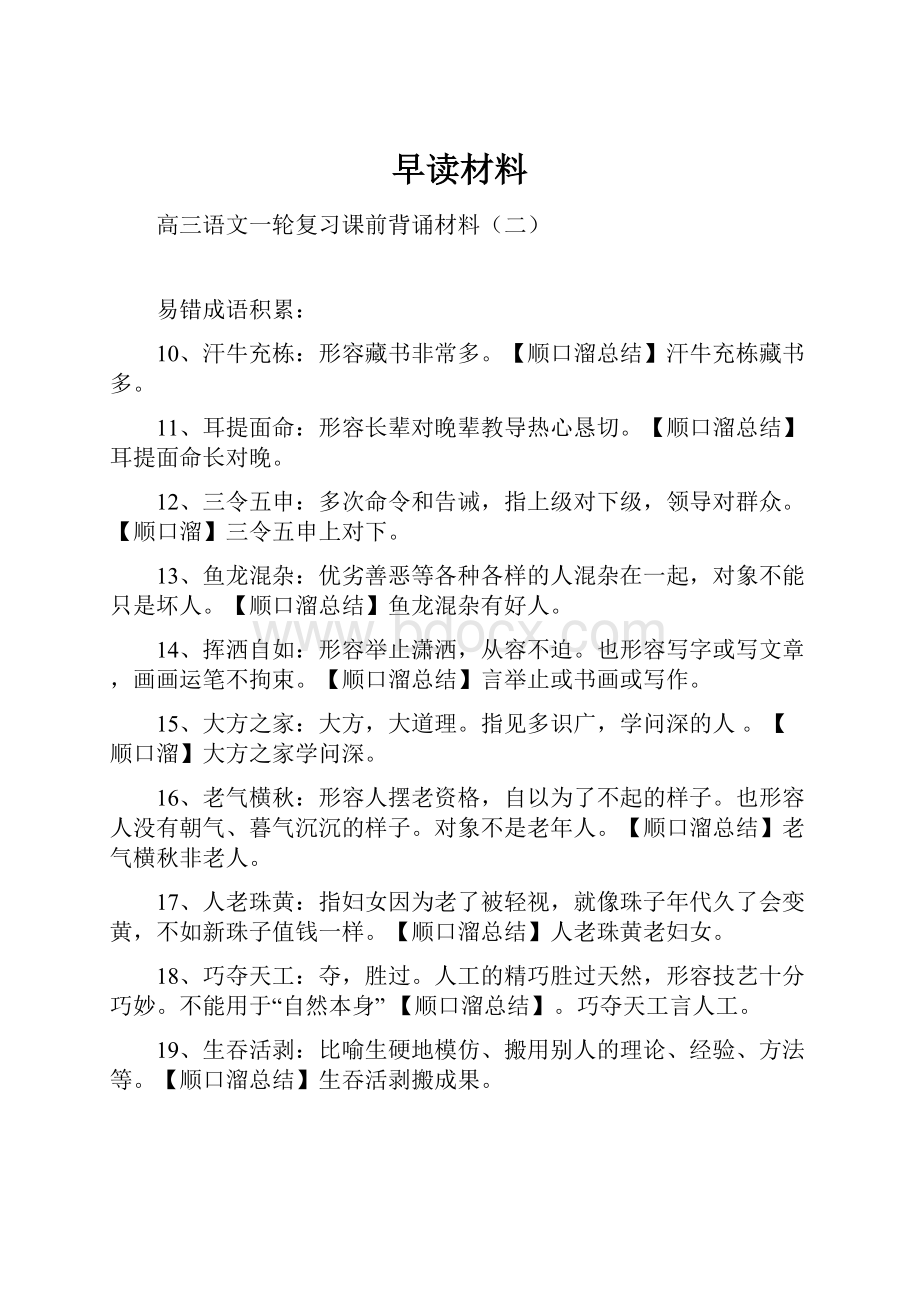 早读材料文档格式.docx