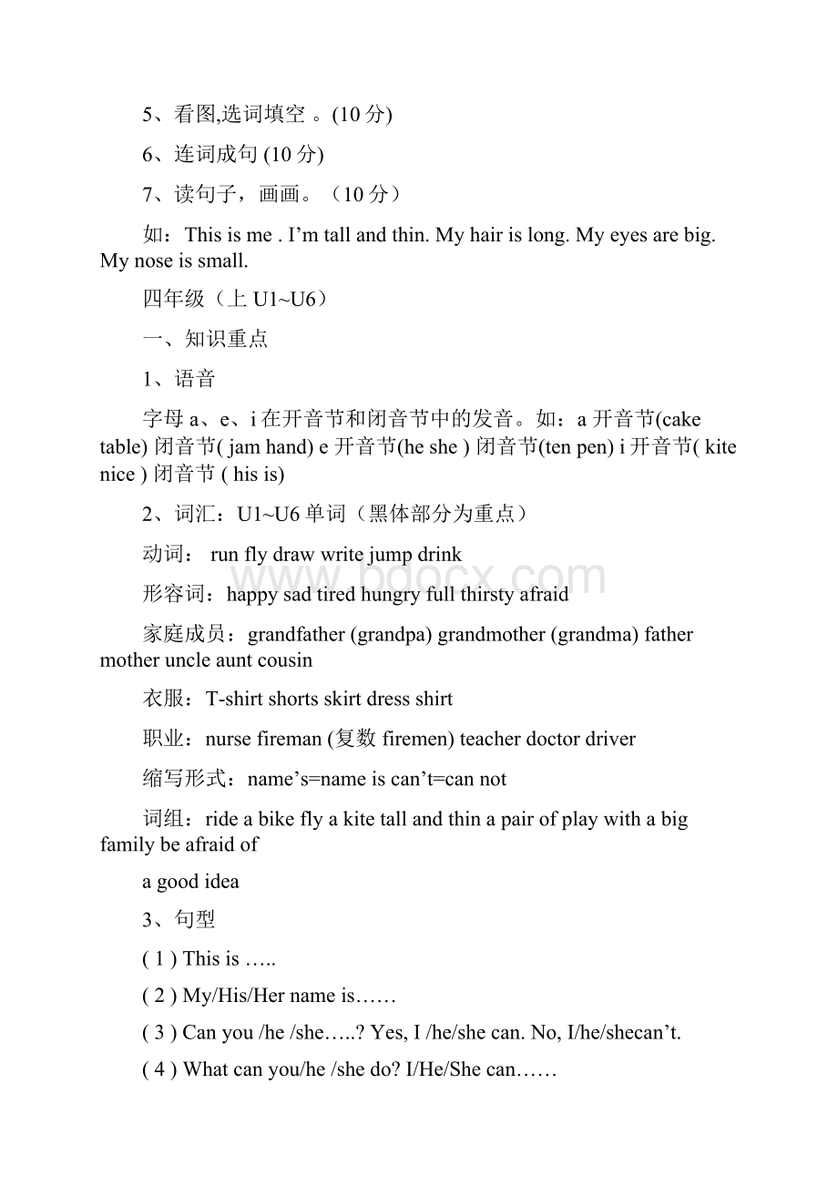 小学英语期中考试分析Word文档格式.docx_第3页