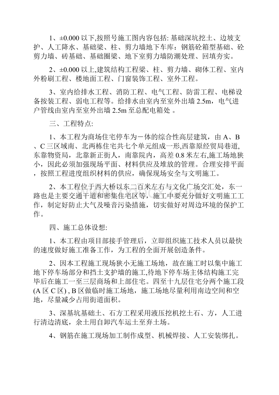 强烈推荐鑫华大厦施工组织设计没计方案wps.docx_第3页