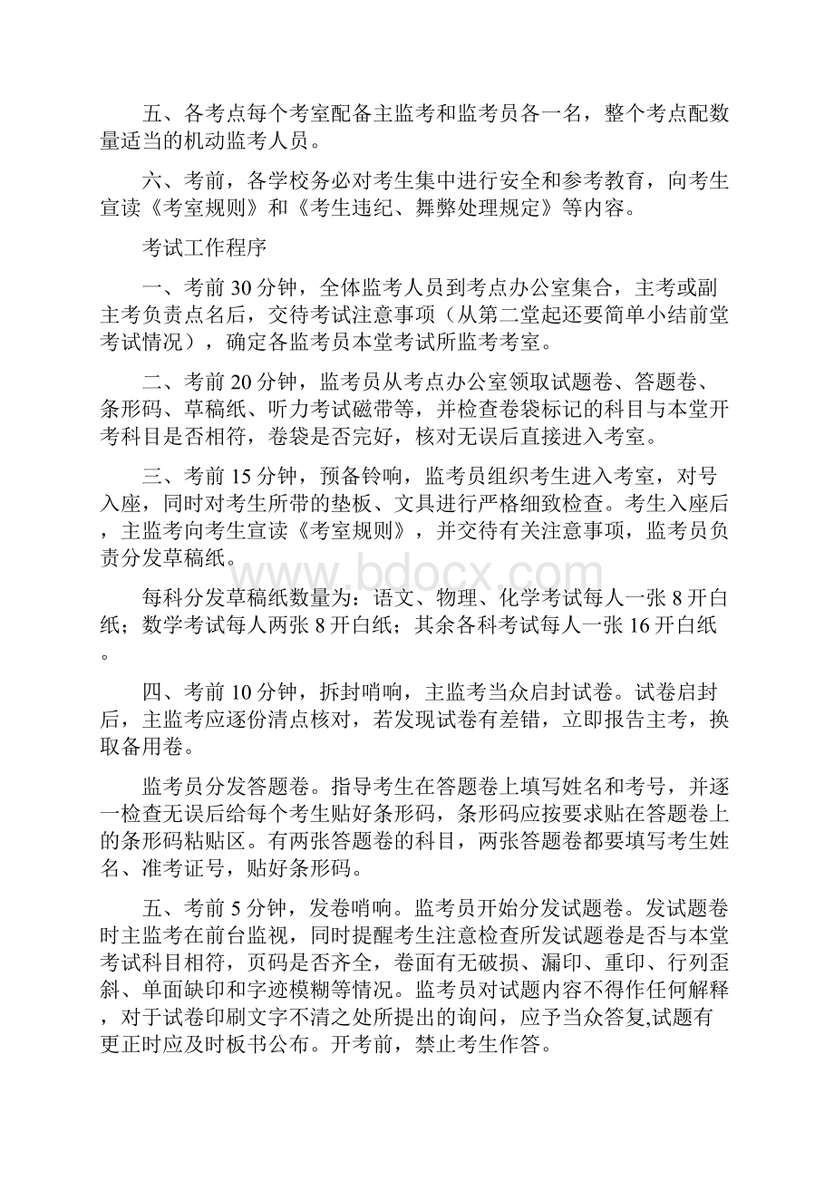 中考相关规定Word文档格式.docx_第2页