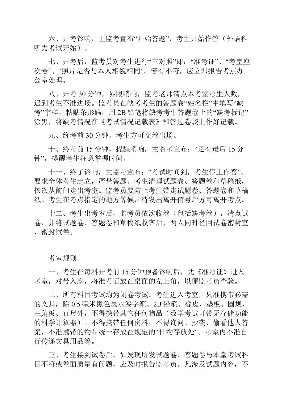 中考相关规定Word文档格式.docx_第3页