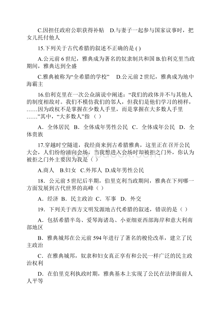 中考历史总复习必考考点专题训练题库及答案世界古近代史.docx_第3页