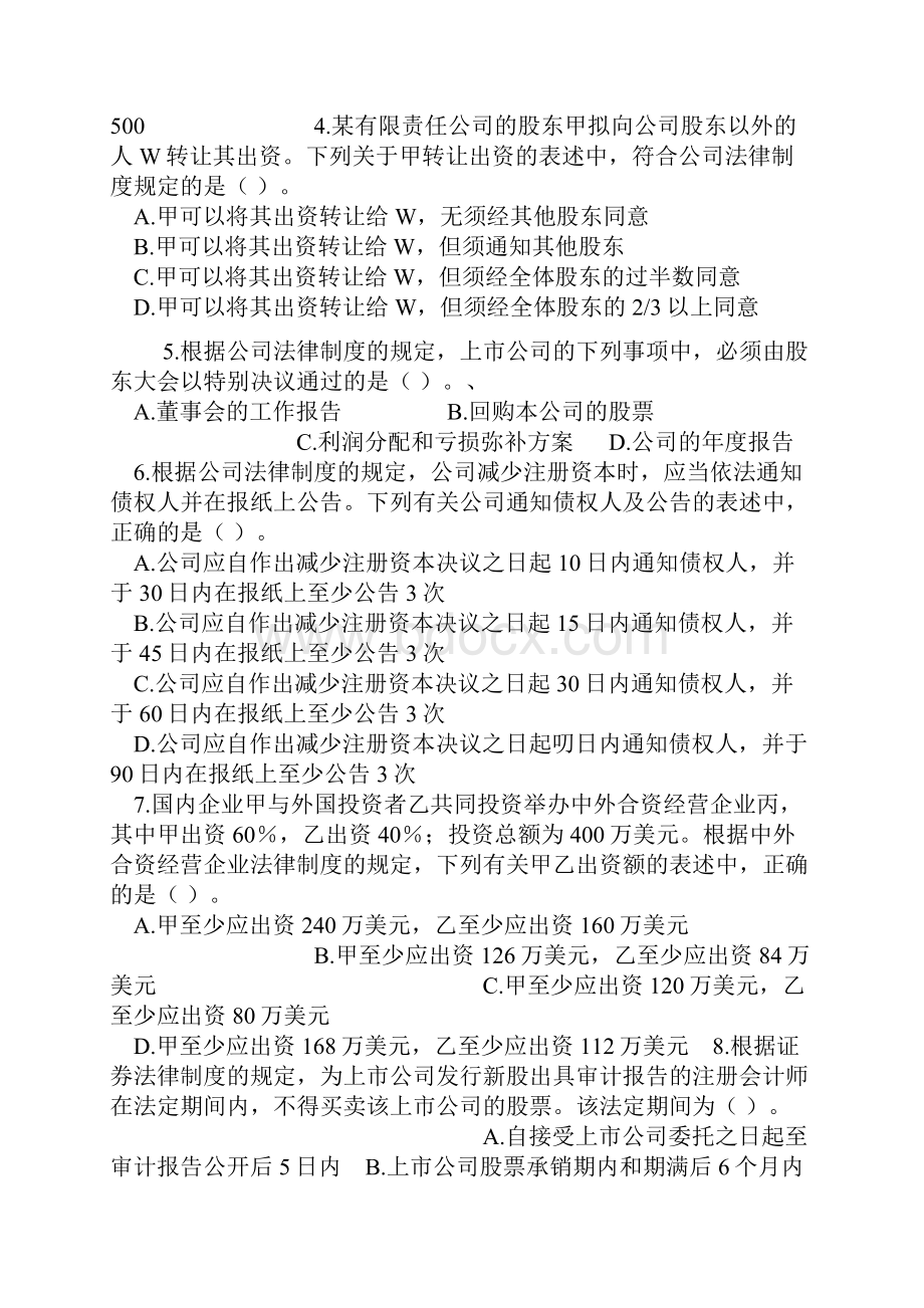 注册会计师全国统一考试经济法.docx_第2页