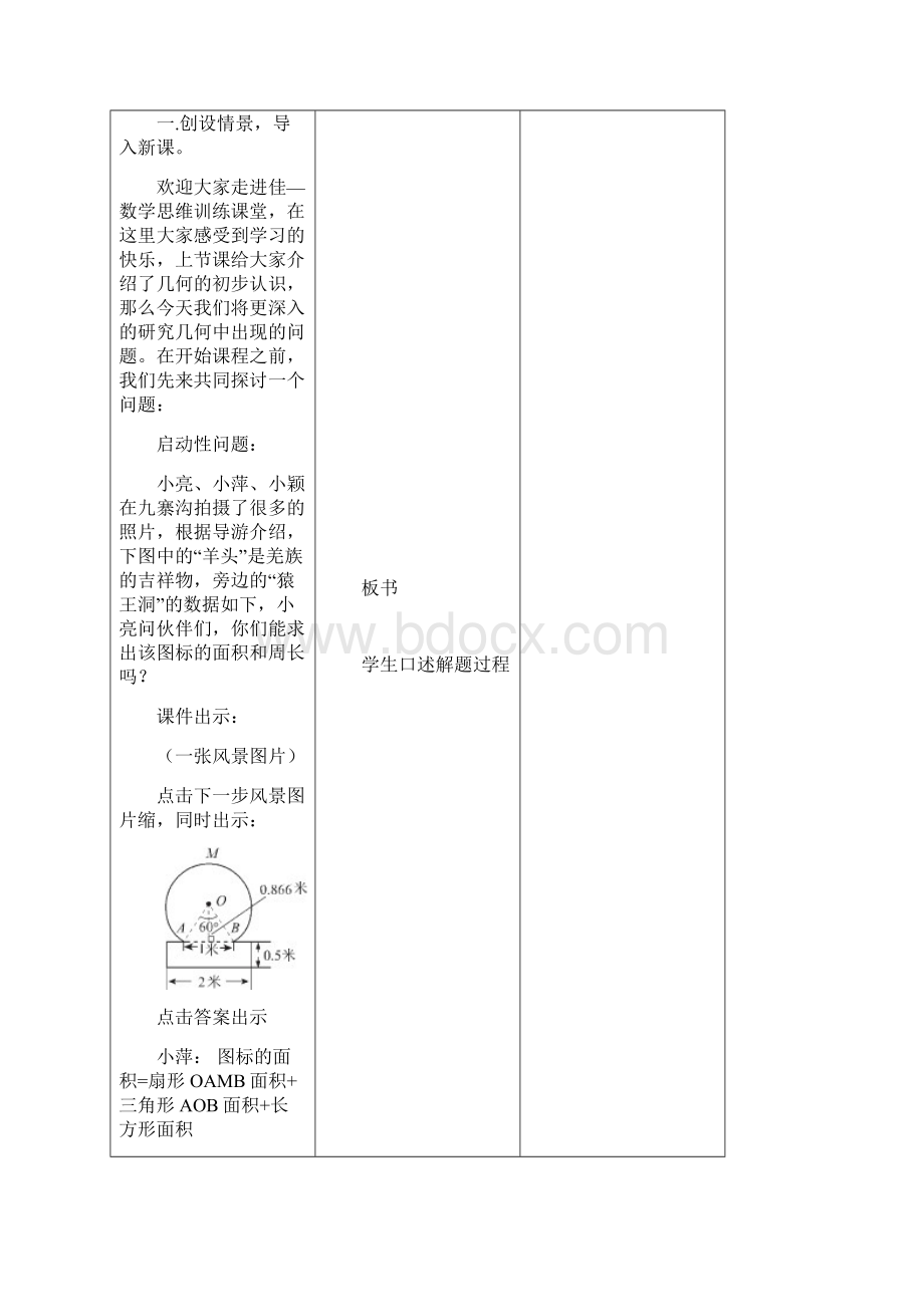 佳一数学暑期教案 六升七14 平面图形的周长面积与实际操作问题综述.docx_第2页