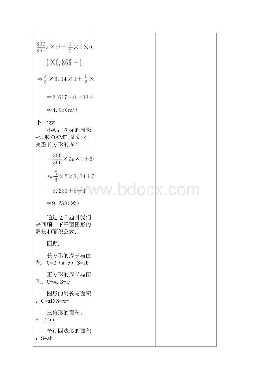 佳一数学暑期教案 六升七14 平面图形的周长面积与实际操作问题综述.docx_第3页