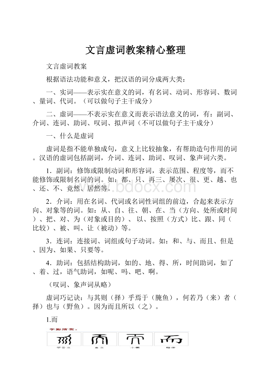 文言虚词教案精心整理Word下载.docx_第1页