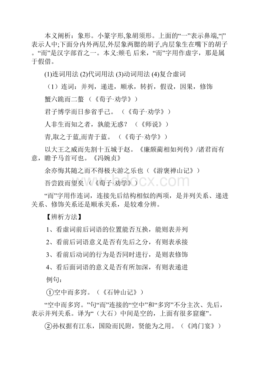 文言虚词教案精心整理Word下载.docx_第2页