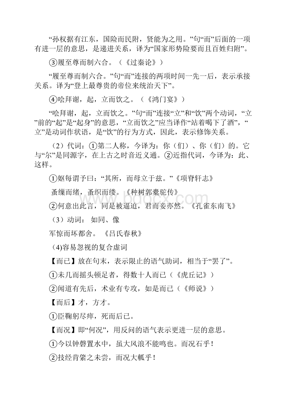 文言虚词教案精心整理Word下载.docx_第3页