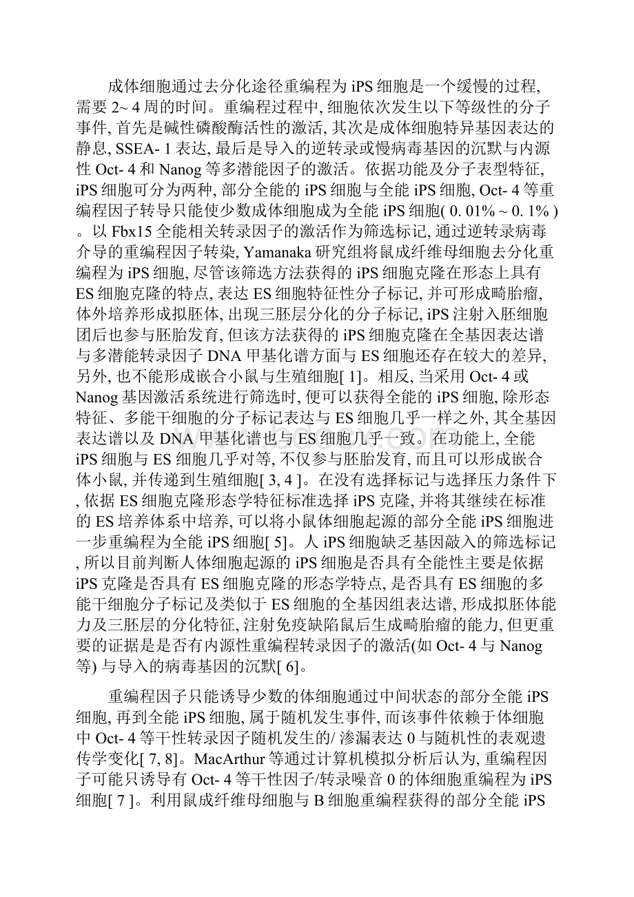 诱导性多潜能干细胞.docx_第2页