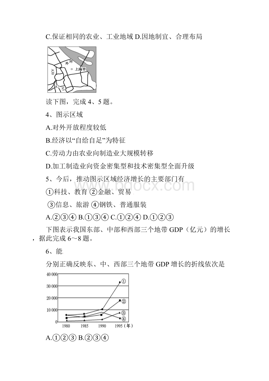 高二地理上学期第一次月考习题21文档格式.docx_第2页