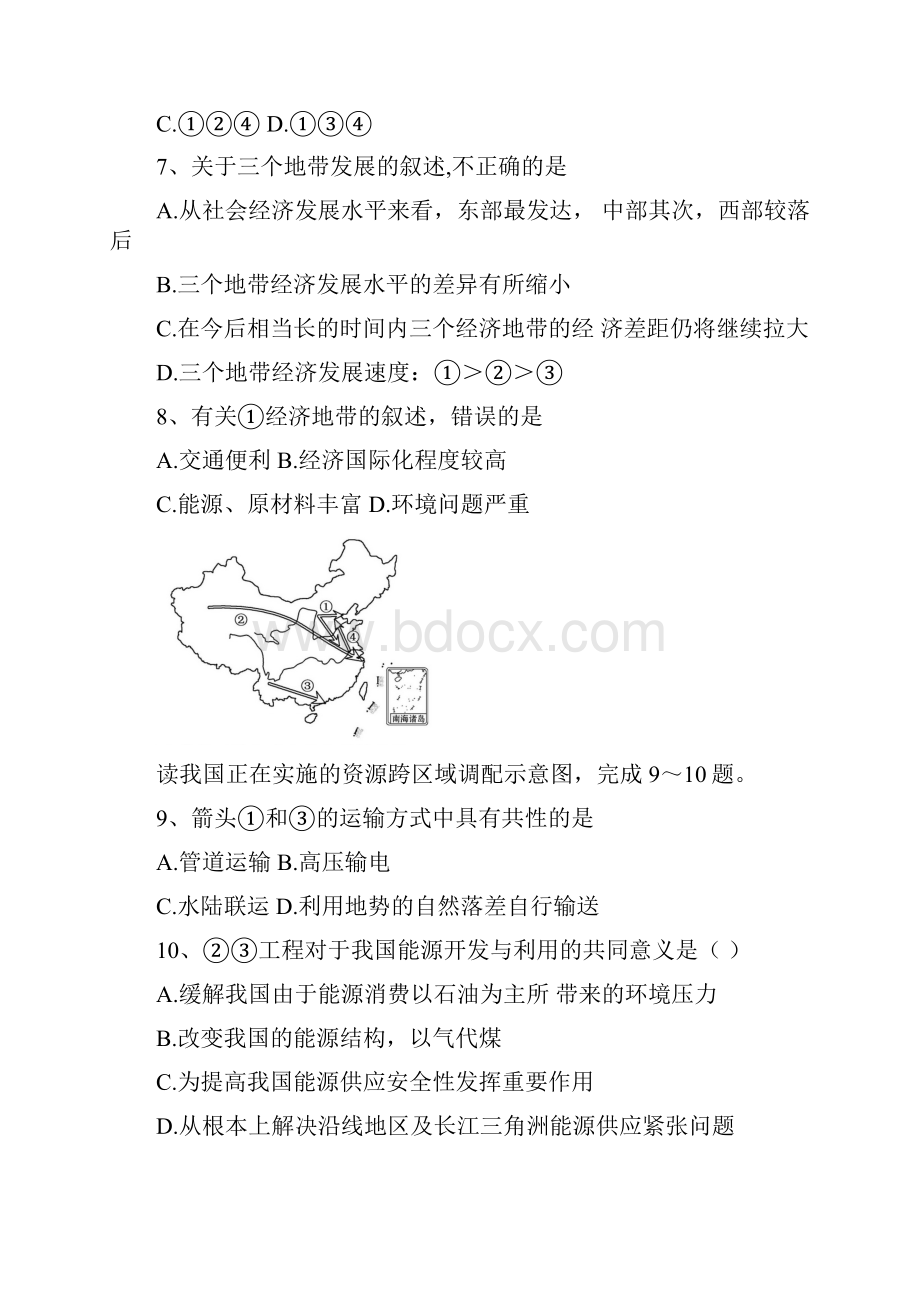 高二地理上学期第一次月考习题21.docx_第3页