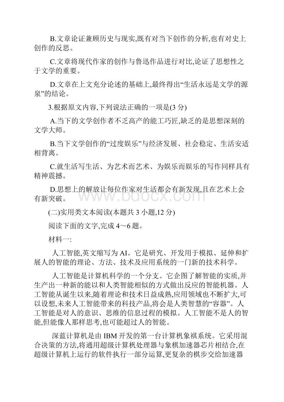 河北省唐山市届高三上学期摸底考试语文试题及答案解析文档格式.docx_第3页