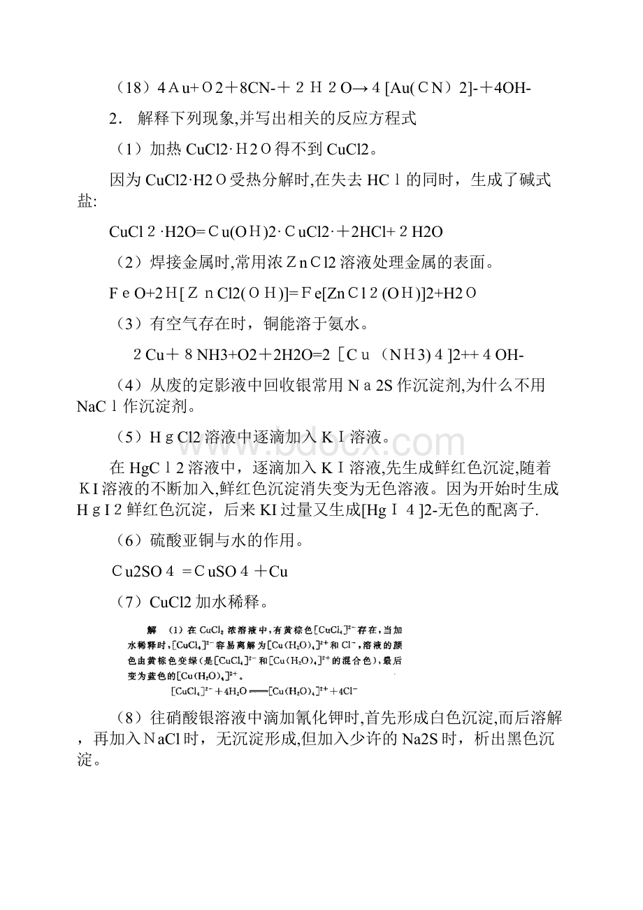 中南大学无机化学考研题库含答案Word格式文档下载.docx_第2页