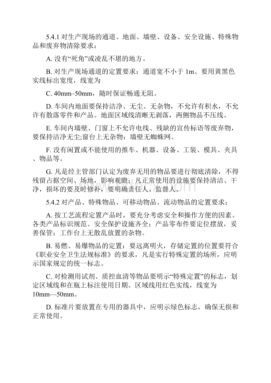 6S管理制度可参考.docx_第3页