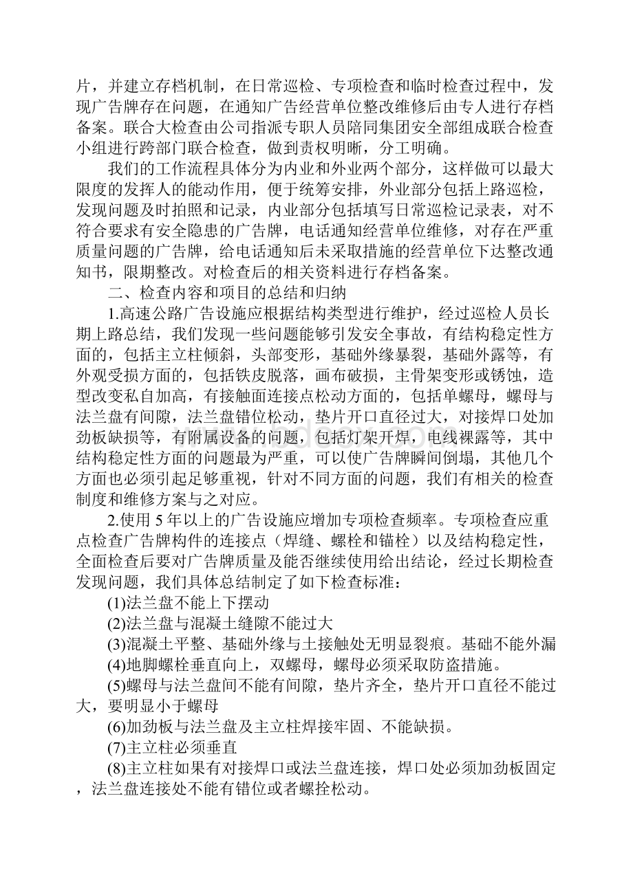 高速公路广告工程与安全管理先进经验最新版Word文档下载推荐.docx_第2页