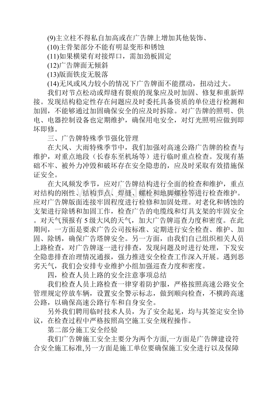 高速公路广告工程与安全管理先进经验最新版Word文档下载推荐.docx_第3页