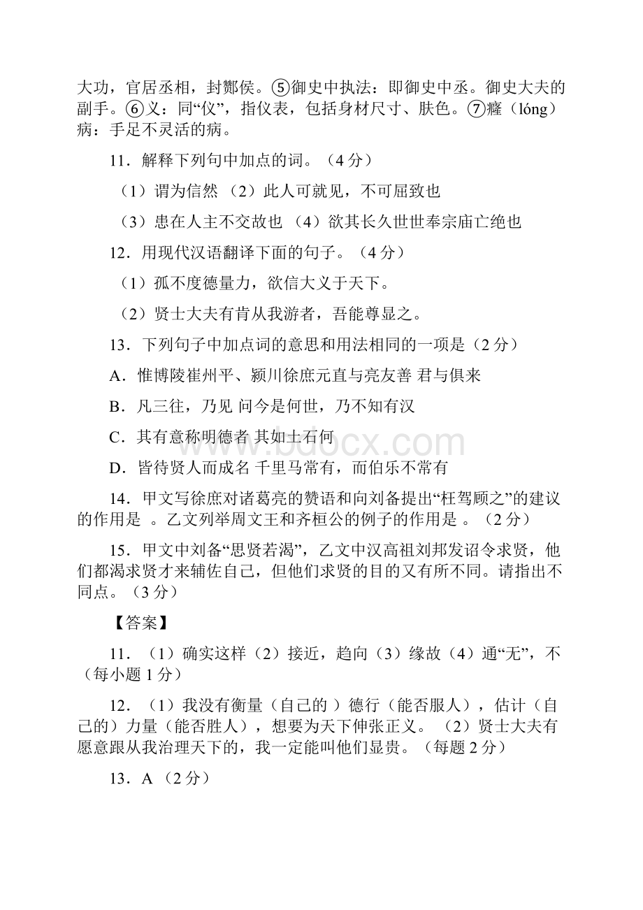 湖北省14市中考语文按考点分类汇编文言文阅读专题含答案.docx_第2页