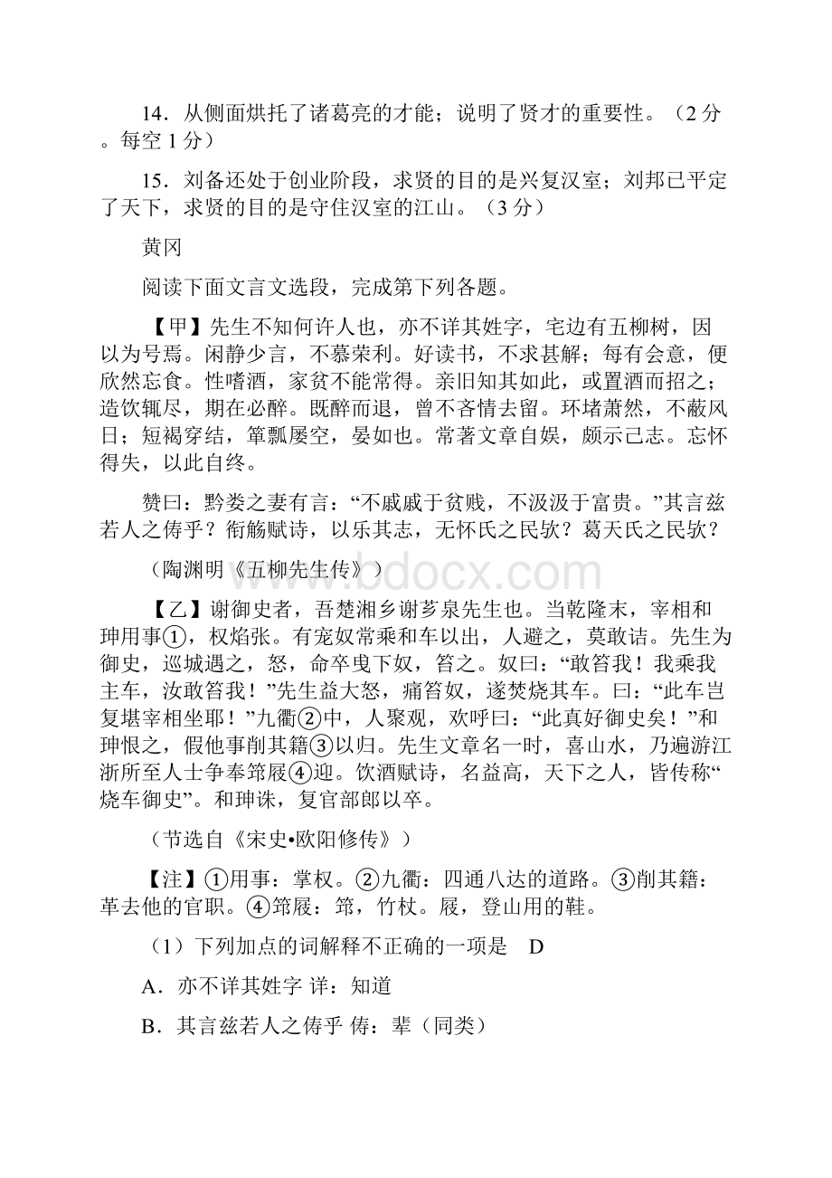 湖北省14市中考语文按考点分类汇编文言文阅读专题含答案.docx_第3页