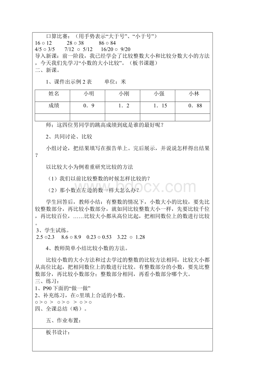 最新人教版三年级数学下册第七八单元教案精.docx_第3页